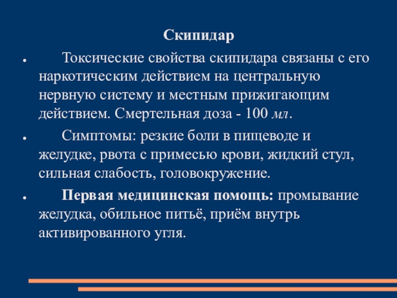 Связанные свойством. Симптомы при отравлении скипидаром. Первая мед помощь при отравлении скипидаром. Первая помощь при отравлении бензином. Первая помощь при отравления Бузином.