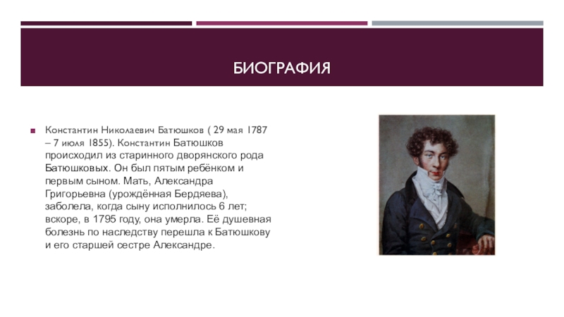 Реферат биография. Батюшков Константин мать. Батюшков, Константин Николаевич (1890) Гусар.