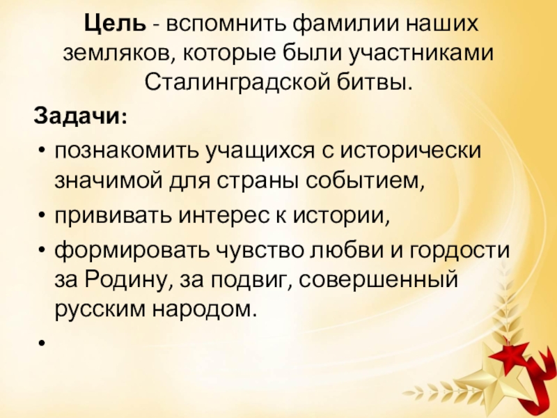 Как вспомнить фамилию. Сталинградская битва цели сторон. Задачи Сталинграда.