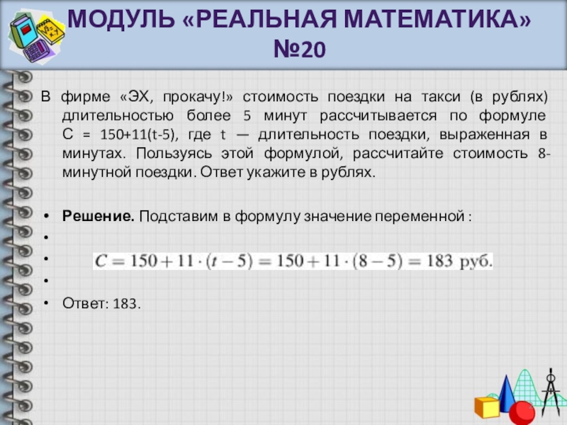 В фирме эх прокачу 5 минут. В фирме эх прокачу с 150 +11 t-5 t. Эх прокачу задача. В фирме эх прокачу с 150 +11 t-5. В фирме эх прокачу с 150 +11 t-5 t Длительность поездки.