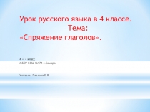 Презентация к уроку русского языка