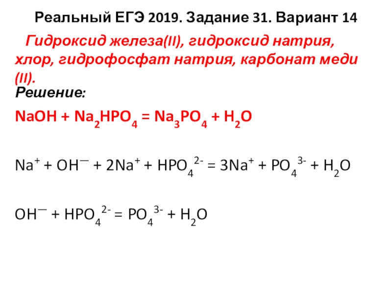 Пероксид водорода хлор гидроксид натрия