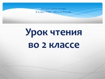 Презентация по литературному чтению на тему Борис Житков. Храбрый утёнок (2 класс).