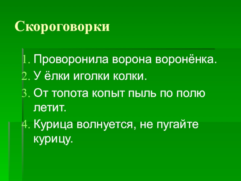 Проворонила ворона вороненка картинка