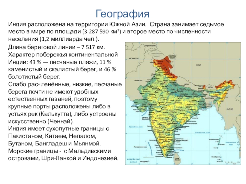 Презентация по теме индия 7 класс география