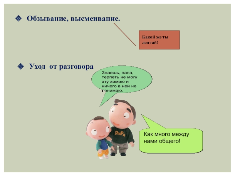 Обзывания. Смешные обзывания. Картинки с обзыванием. Обзывание рисунок. Обзывание родителей.