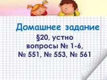 Презентация по математике на тему Степень числа