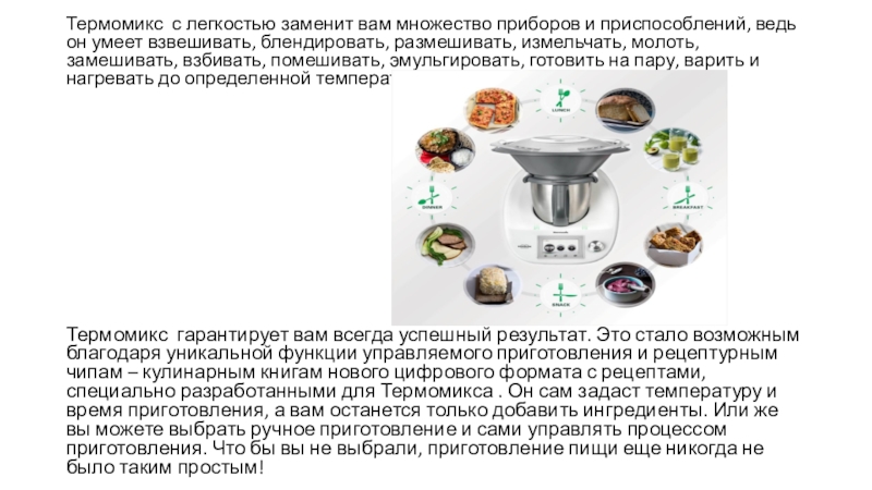 Рецепты для термомикса пицца