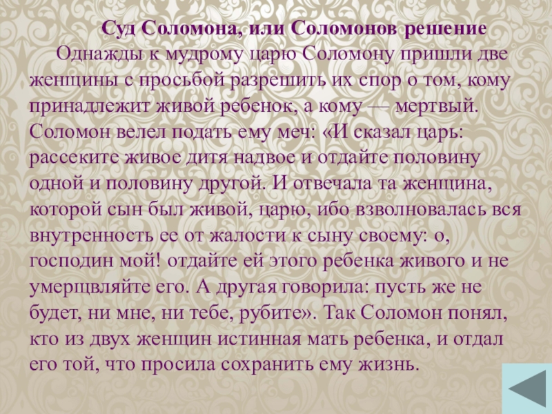 Суд царя соломона картина николай ге