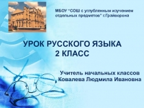 Презентация по русскому языку на тему Корень слова. Родственные слова