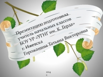 Презентация по математике Логические задачки (1 класс)