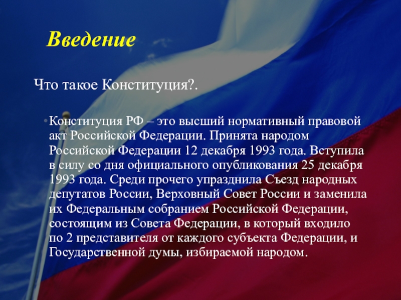 Статьи конституции кратко. Конституция. Конституция принимается народом. Конституция России. Конституция РФ что такое Конституция.