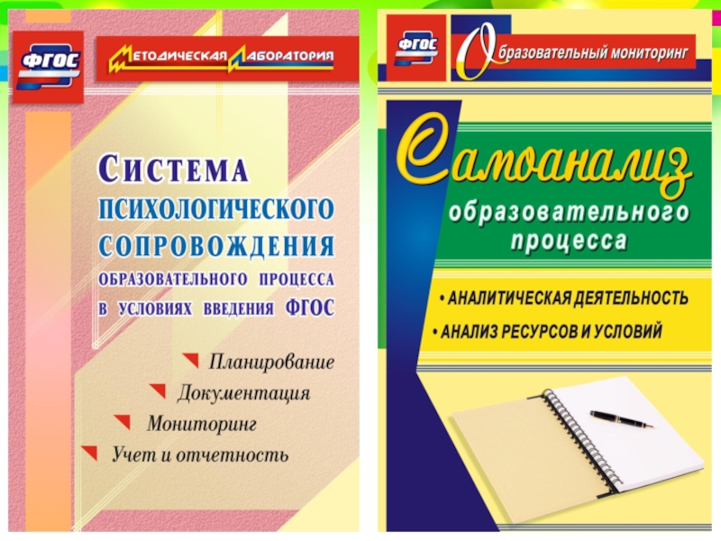 Цмоко саранск аттестация. Книга самоанализ. Итоговая аттестация. Подготовка к школе методические пособия для педагогов. Блокнот самоанализ.