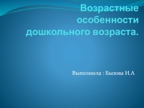 Презентация Возрастные особенности детей 2-3 лет