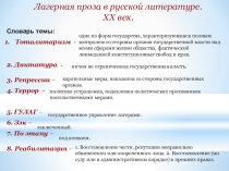 Презентация к уроку литературы в 11 классе Лагерная проза