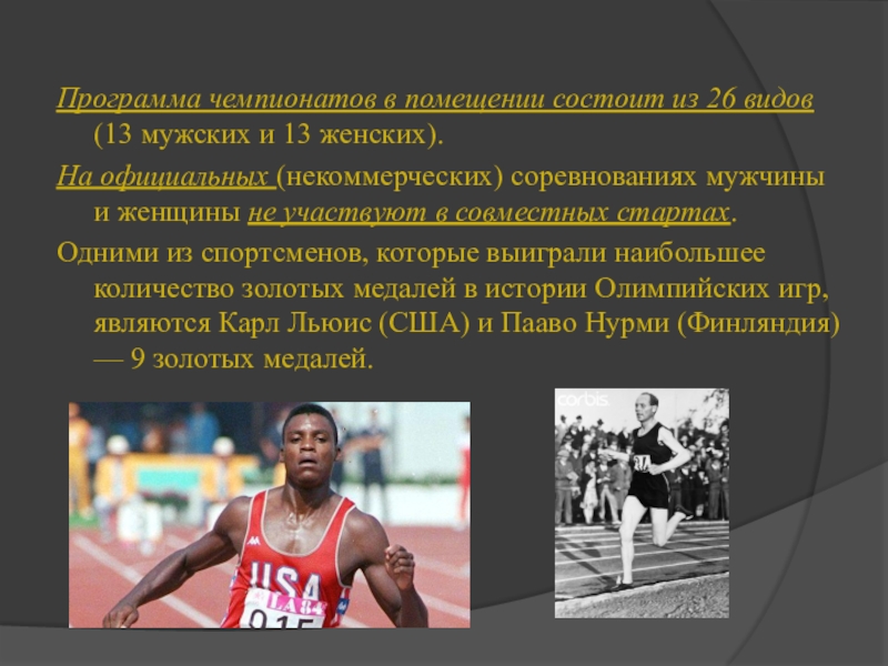 Программа чемпионат