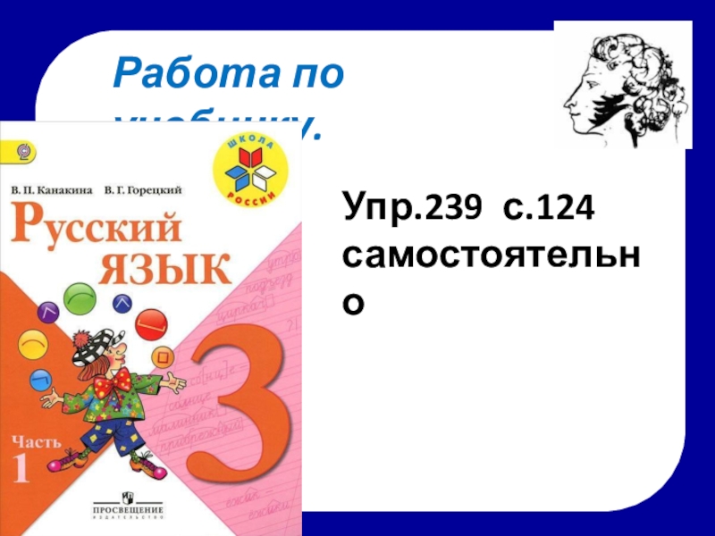 Русский 4 класс упр 254. 254 Русский язык 4 класс 1 часть Канакина. Канакина 1 класс стр 130. Русский язык 3 класс стр 70 урок. Русский язык 3 класс стр 130 упр 254.