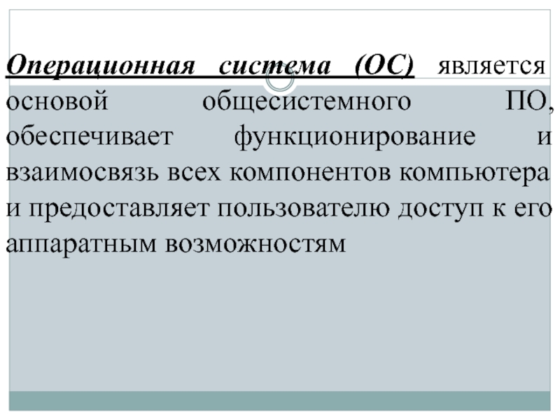 Общесистемное по это