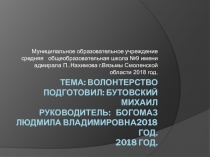Презентация по классному часу Волонтерство