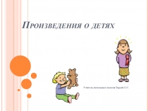 Презентация к уроку литературного чтения во 2 классе В.Сутеев Снежный зайчик