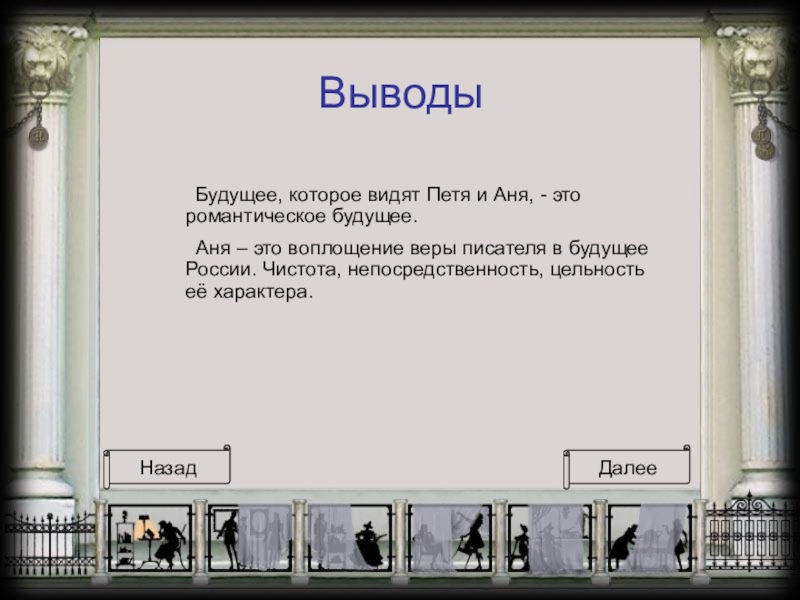 Будущее раневской. Владельцы вишневого сада. Вишневый сад вывод. Старые хозяева вишневого сада. Вывод пьесы вишневый сад.