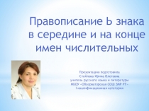 Презентация к уроку русского языка в 6 классе