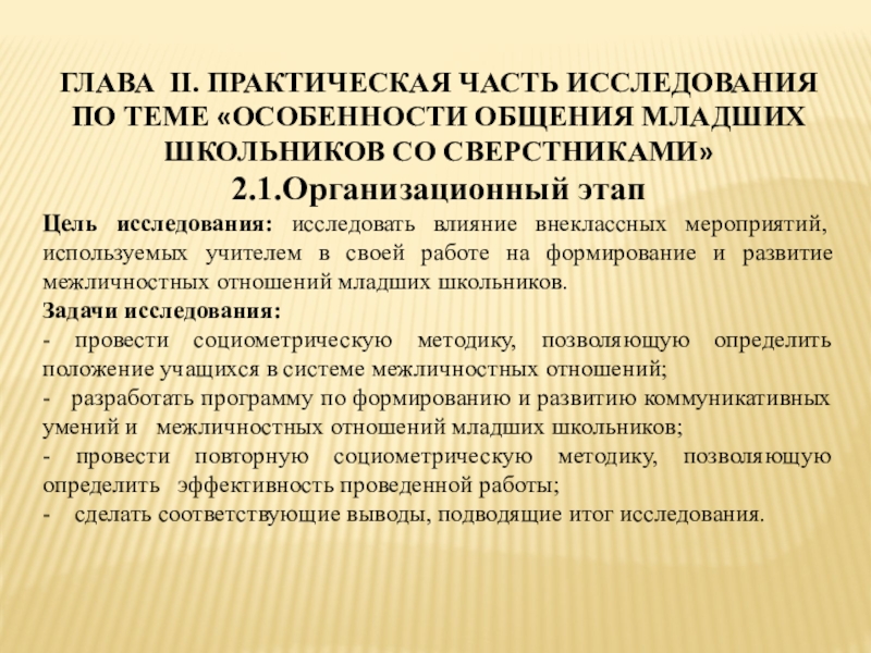 Особенности общения в младшем школьном возрасте