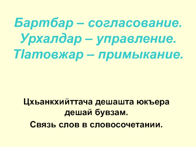Презентация Поурочный план по ингушскому языку 8 класс