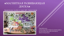 Презентация дидактического пособия по курсу Я - Златоустовец