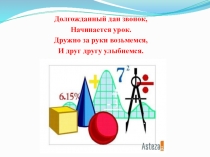 Презентация урока Десятичные дроби и птицы НСО