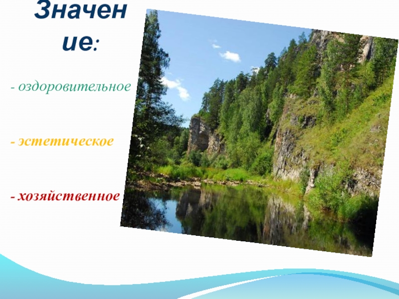 Что значит лета. Заповедник Денежкин камень Свердловской области презентация. Река каква Свердловской области на карте. Денежкин камень заповедник презентация. Заповедник Денежкин камень сообщение.