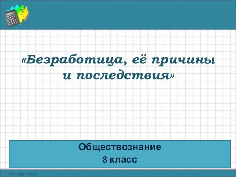 Темы докладов по обществознанию