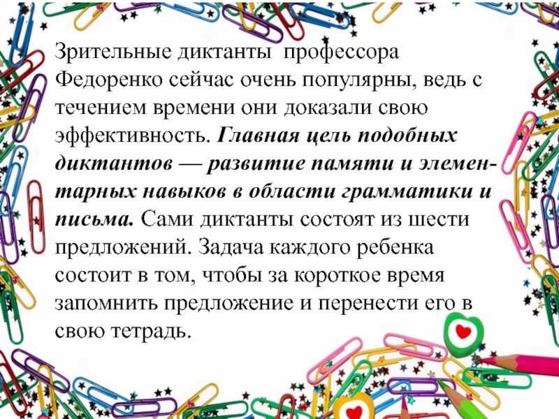 Презентация зрительные диктанты по федоренко 2 класс