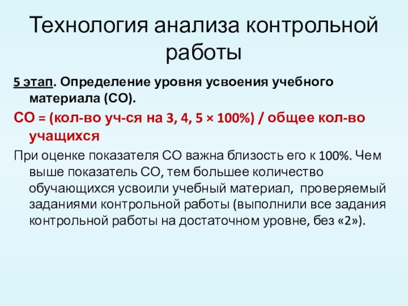 Контрольно аналитический