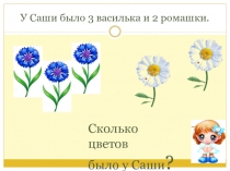 Презентация к уроку Части задачи