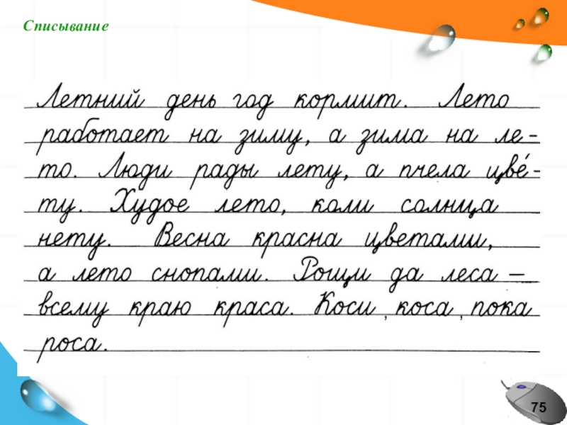 Тексты написанные каллиграфическим почерком образцы для списывания