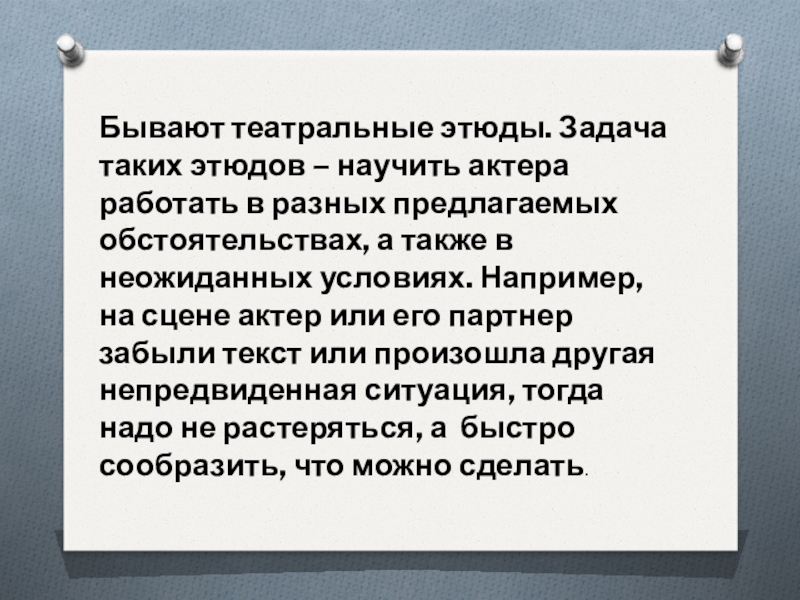 Что такое этюд. Театральные этюды презентация. Задачи и этюды. Задачи через этюды. Какие бывают этюды театральные.