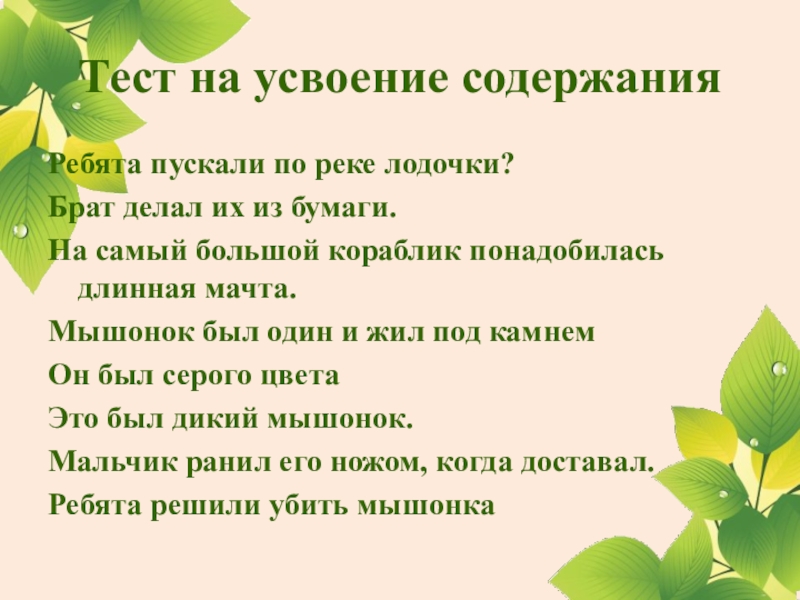 Бианки мышонок пик 3 класс презентация школа россии