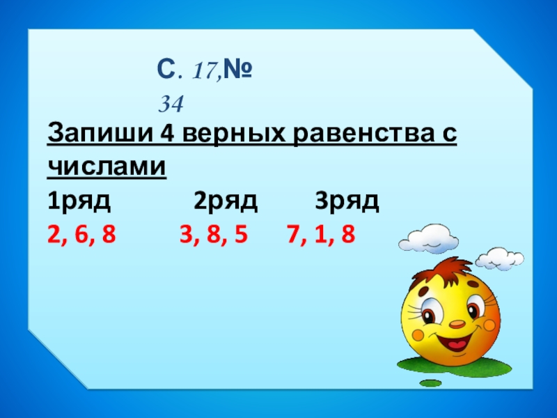 Презентация по математике 1 класс табличное вычитание школа россии