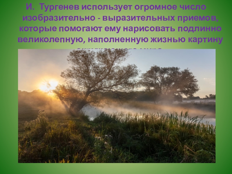 Рисуя картину грозы и с тургенев использует сравнения найдите их в тексте