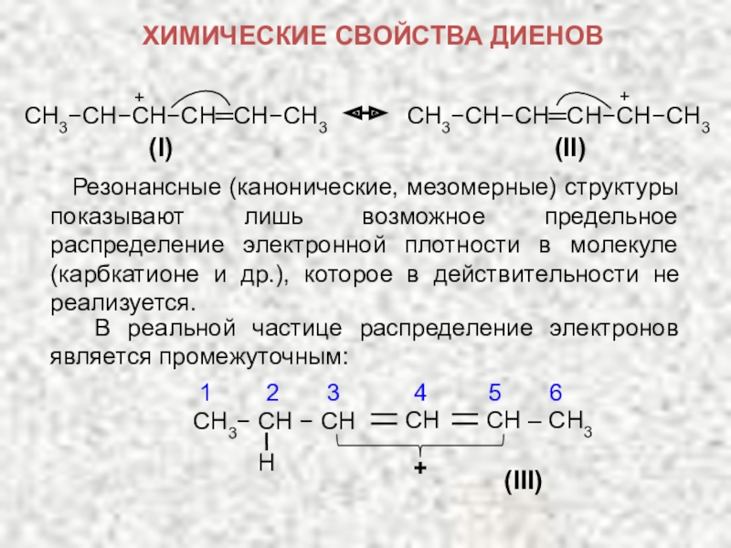 Диеновые углеводороды презентация 10 класс