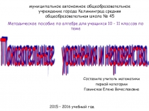 Презентация по алгебре на тему Показательные уравнения и неравентсва