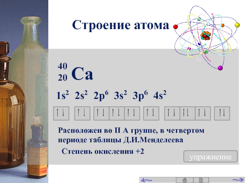 Презентация на тему кальций по химии