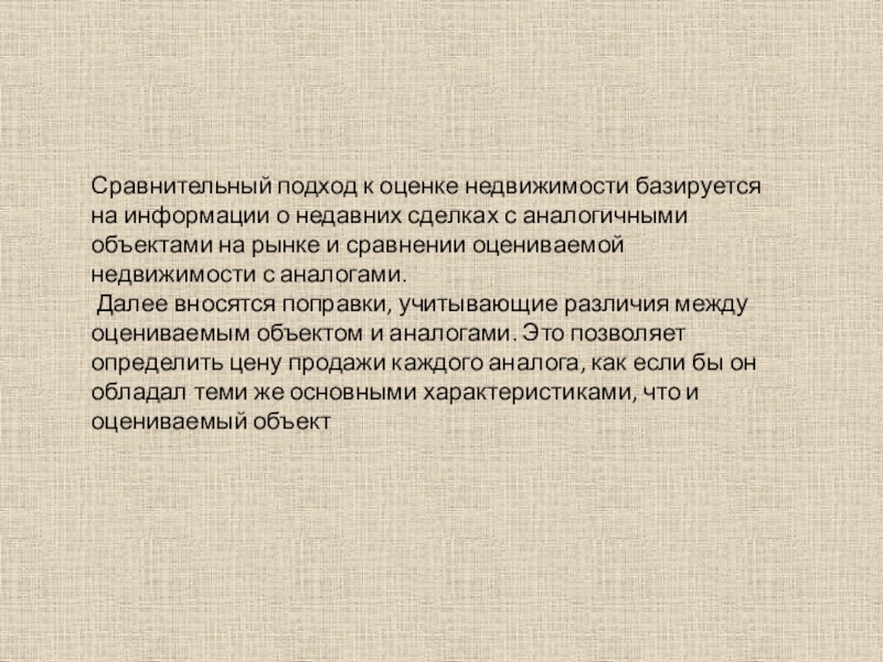 Реферат: Метод сравнения продаж для определения рыночной стоимости недвижимости