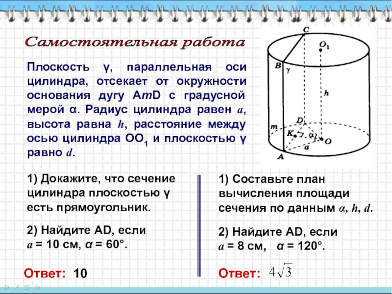 Цилиндр проект по геометрии