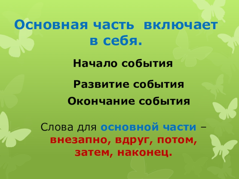 Презентация текст повествование 2 класс школа россии презентация