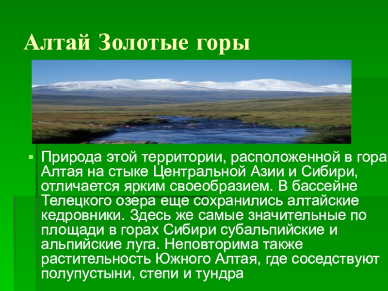 Описание алтайских гор по плану 5 класс география