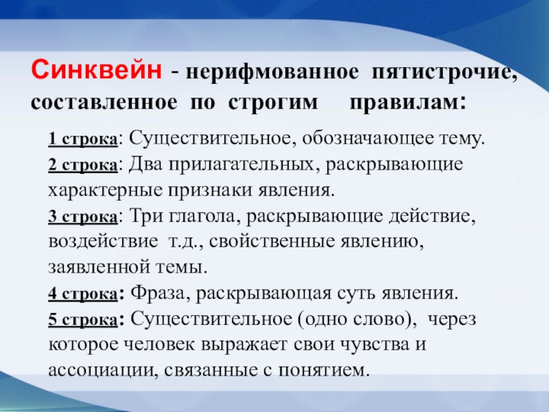 Составьте синквейн по теме. Синквейн. Синквейн лист. Синквейн землетрясение. Составление синквейна.