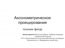 Работы студентов к предмету Черчение1