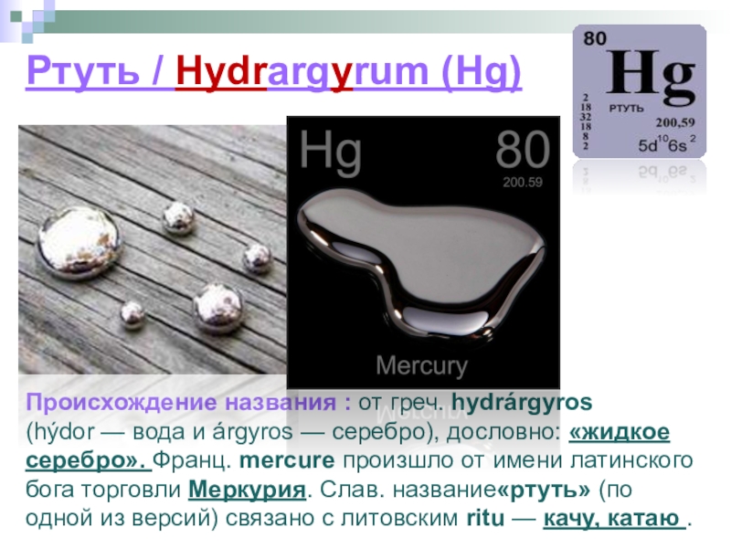 Серебро презентация по химии 11 класс